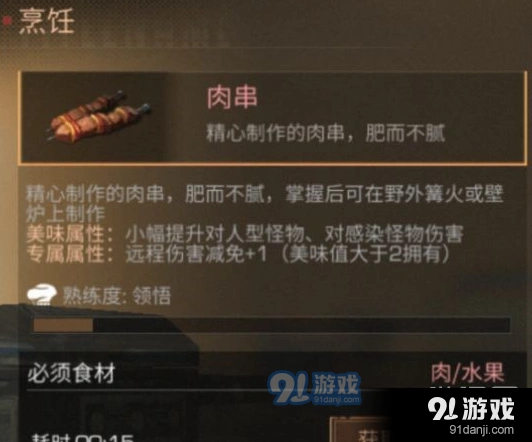 明日之后肉串制作流程指南