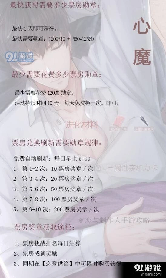 恋与制作人心魔兑换需要多少勋章