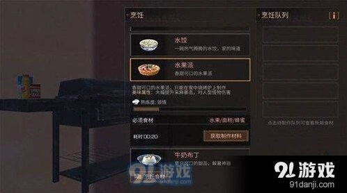明日之后水果派怎么做 攻略