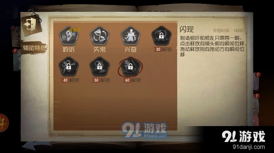 第五人格特性技能攻略 技能推荐技巧