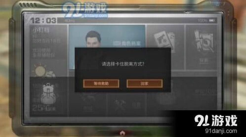 明日之后游戏卡住解决方法卡住脱离教程