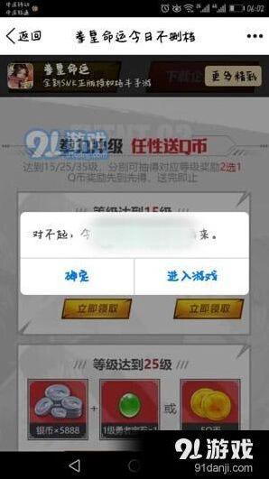 命运手游升级领Q币活动技巧