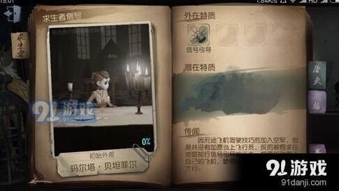 第五人格求生者选择全角色强度排行