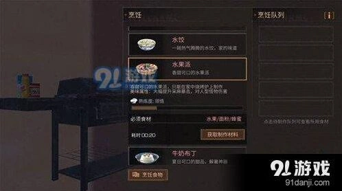 明日之后水果派做法技巧分享