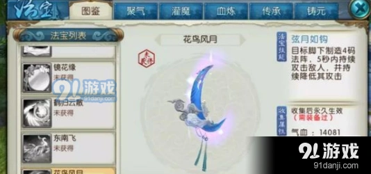 诛仙花鸟风月获取方法指南