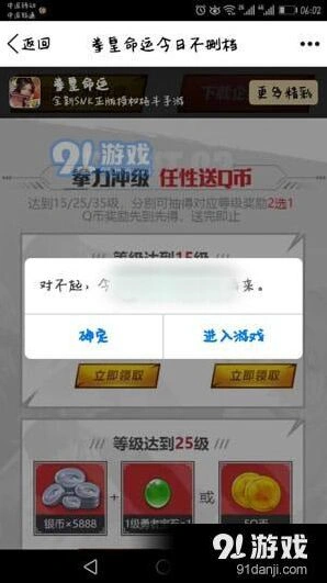 《命运》升级领Q币活动规则详解