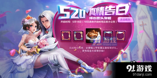 王者荣耀520活动萌小乔头像框攻略