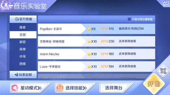 QQ炫舞手游Papillon单点音符处理技巧