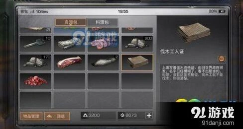 明日之后解救伐木工任务完成攻略