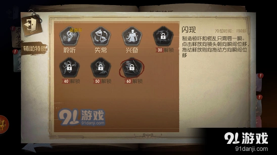 第五人格特性技能攻略技巧详解