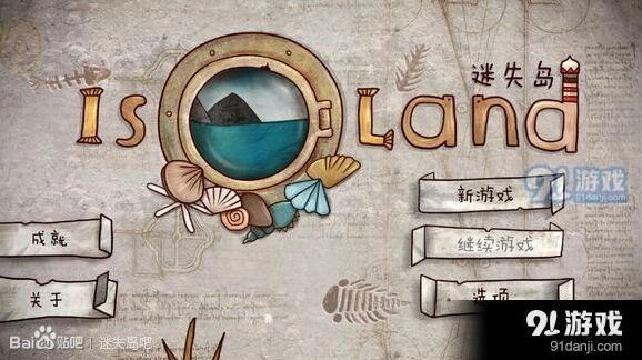 《迷失岛》一周目完整图文攻略指南