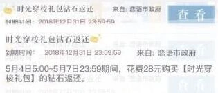 恋与制作人返利内容详细说明