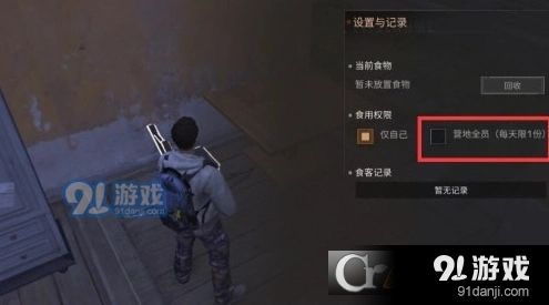 明日之后木桌食物权限如何开启
