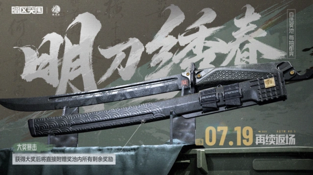 暗区突围明刀·绣春近战返场指南