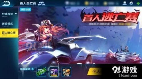 QQ飞车手游百人逃亡赛攻略大全