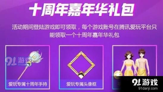 QQ炫舞手游爱玩头像框获取详解