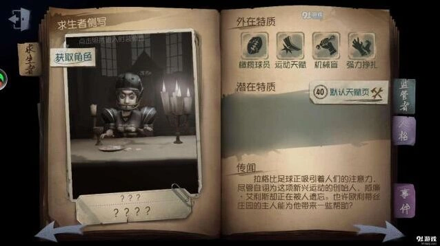 第五人格前锋救人玩法技巧分享