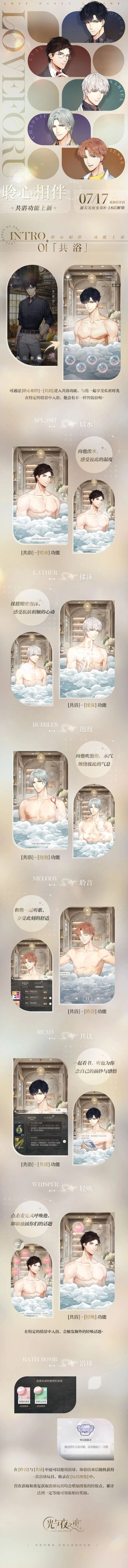 光与夜之恋聆心相伴共浴功能玩法心得