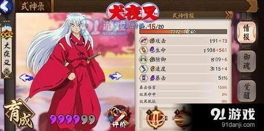 阴阳师犬夜叉技能详细介绍