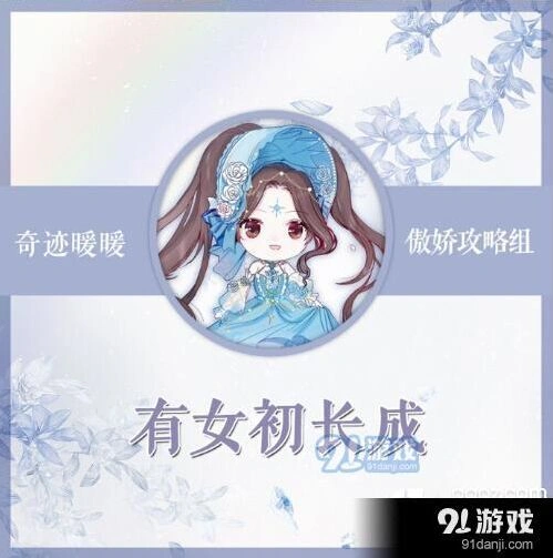 竞技场有女初长成搭配 奇迹暖暖技巧