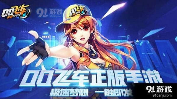 极速大Q吧改装顺序优化QQ飞车技巧