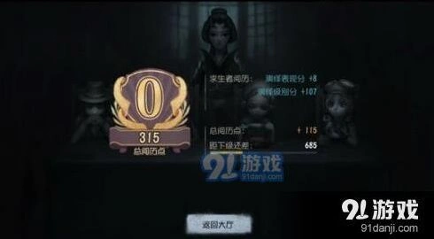 第五人格增加资历必看攻略