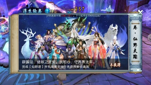 诛仙手游浮生绘卷玩法技巧