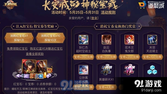 王者荣耀神秘宝藏宝券获取流程