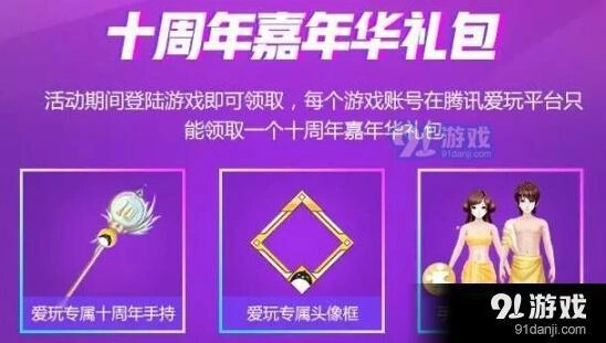 QQ炫舞爱玩头像框获取攻略大全