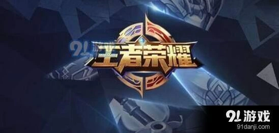 王者荣耀每日一题：5月24日王者历史课老师蒙曼