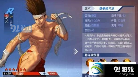 命运东丈技能连招分享