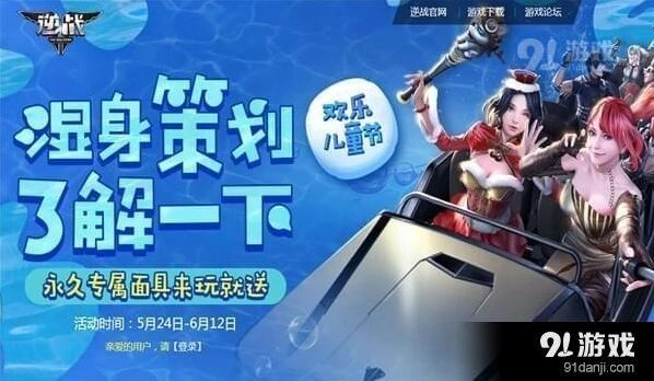 《逆战》欢乐儿童节活动全攻略