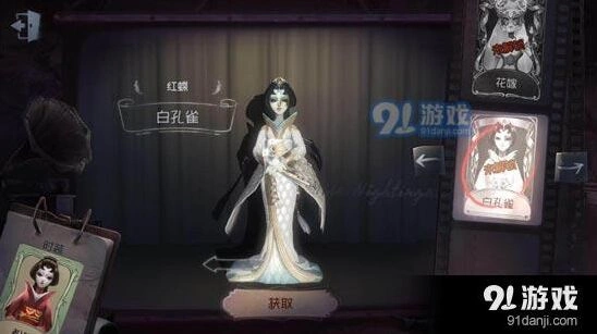 第五人格白孔雀皮肤获取分享