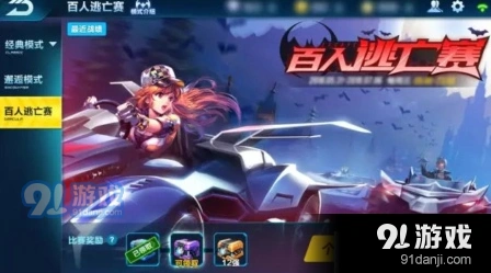 QQ飞车手游百人逃亡赛通关秘籍