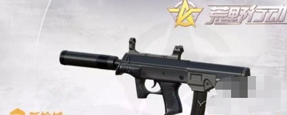 荒野行动05式冲锋枪好不好 隐蔽作战武器推荐