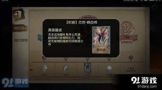 第五人格阅历奖励玩法内容详解