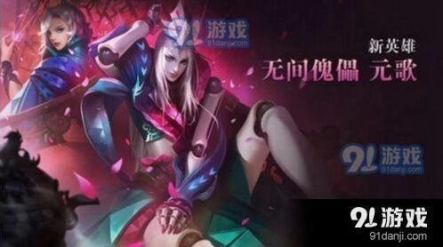王者荣耀元歌出装教程详解