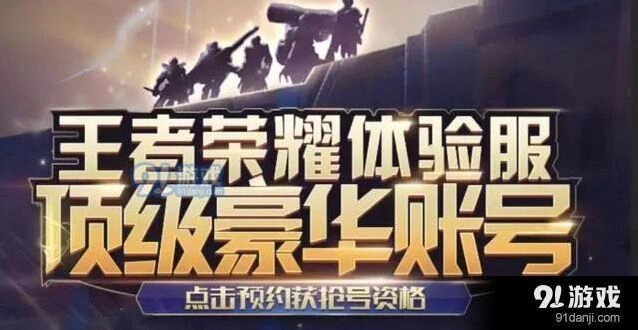 王者荣耀边境突围体验服申请全流程攻略