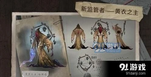 第五人格黄衣之主特质技能详解