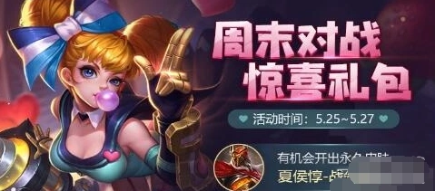 王者荣耀惊喜礼包活动攻略指南