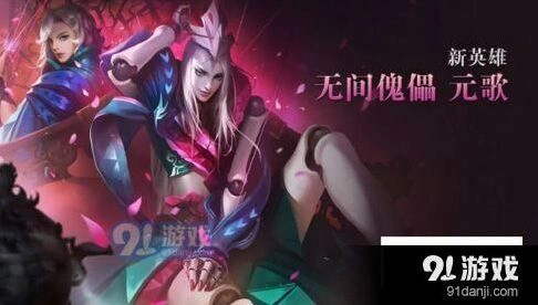 王者荣耀元歌技能优势缺点盘点