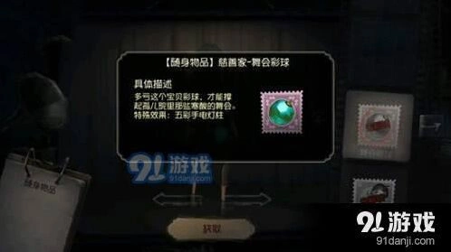 第五人格舞会彩球获取攻略技巧