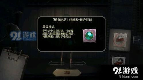 第五人格慈善家舞会彩球效果测评 赛季2排位珍宝指南