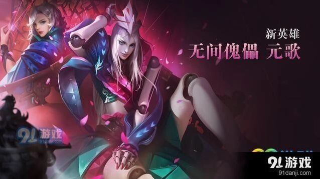 王者荣耀庞统改名为元歌 官方操作解析