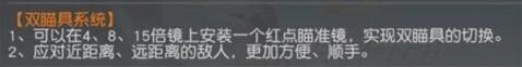 荒野行动双瞄具系统深度攻略