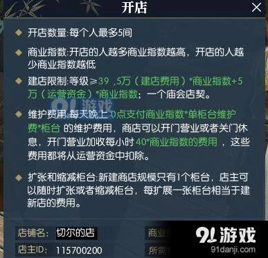 逆水寒开店教学 从零开始教程