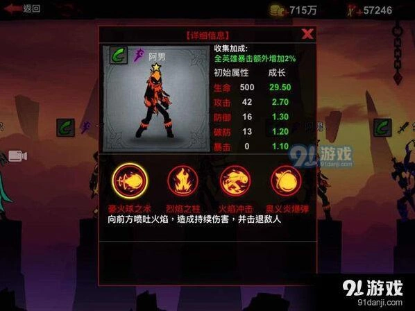 火柴人联盟2阿男使用攻略介绍