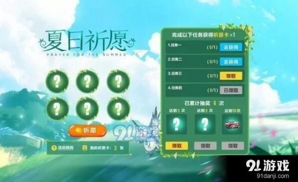 QQ飞车手游祈愿卡怎么刷