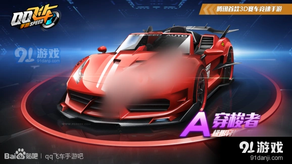 QQ飞车手游穿梭者获取渠道指南
