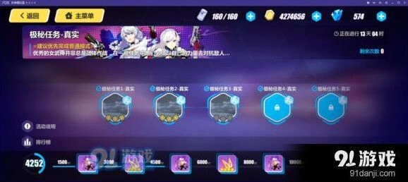 崩坏3极密任务真实模式攻略 快速通关方法